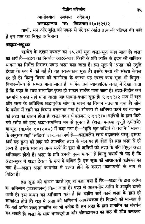 Vaidik Sahitya Aur Sanskriti